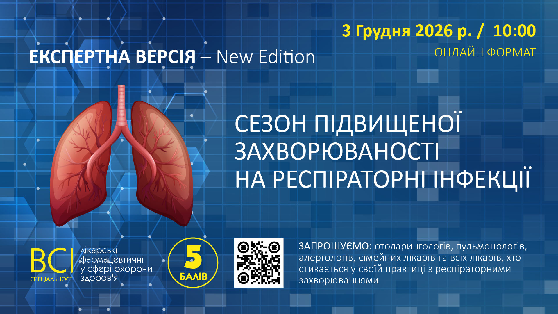 «ЕКСПЕРТНА ВЕРСІЯ – New Edition. СЕЗОН ПІДВИЩЕНОЇ ЗАХВОРЮВАНОСТІ НА РЕСПІРАТОРНІ ІНФЕКЦІЇ»
